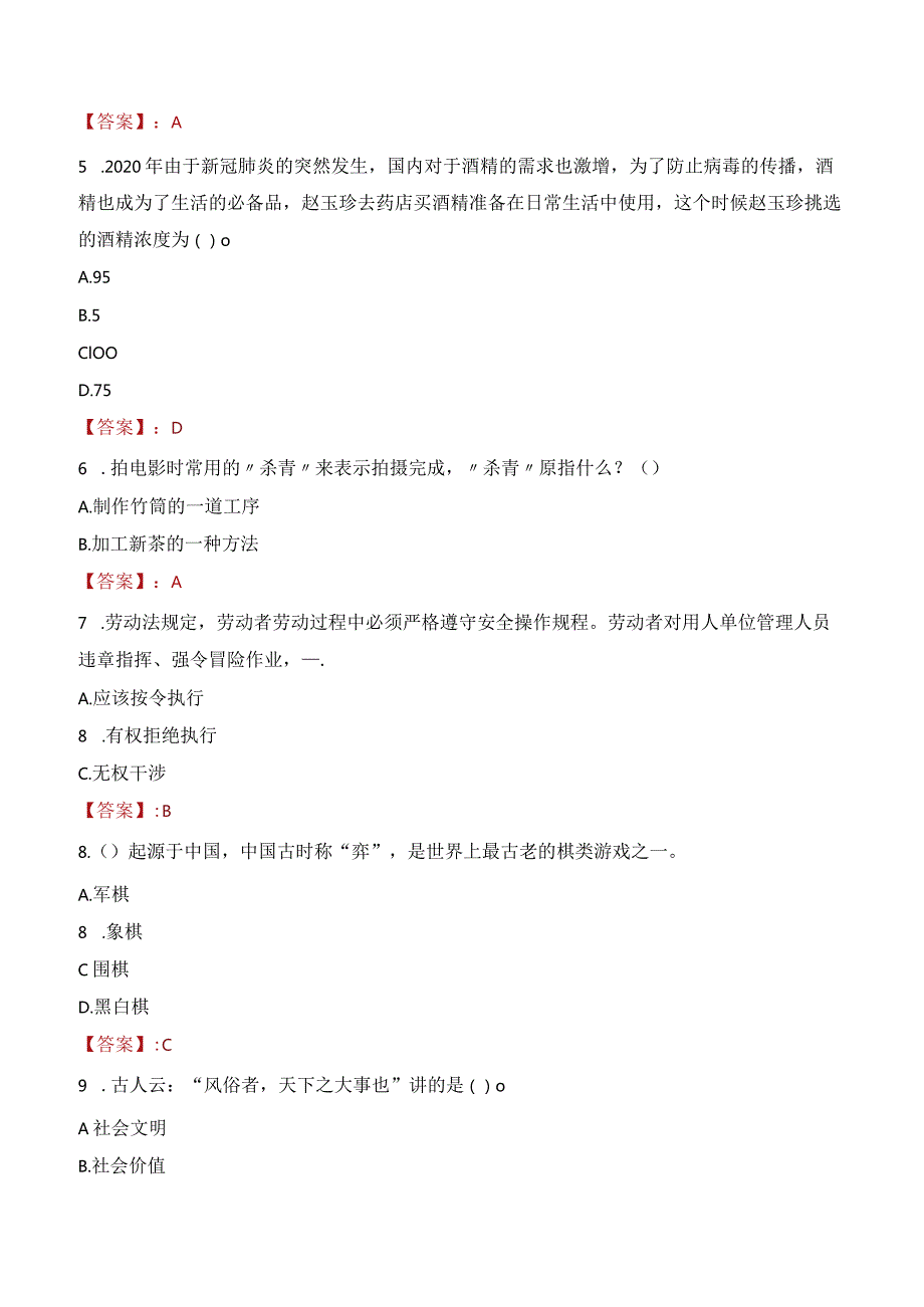 2023年阳春市三支一扶笔试真题.docx_第2页