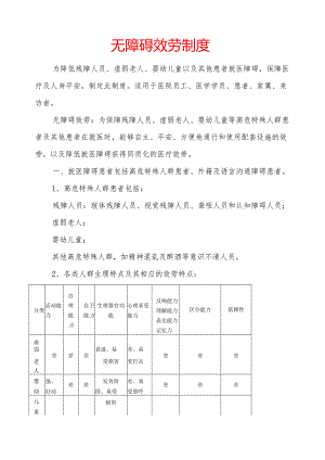 无障碍服务制度.docx