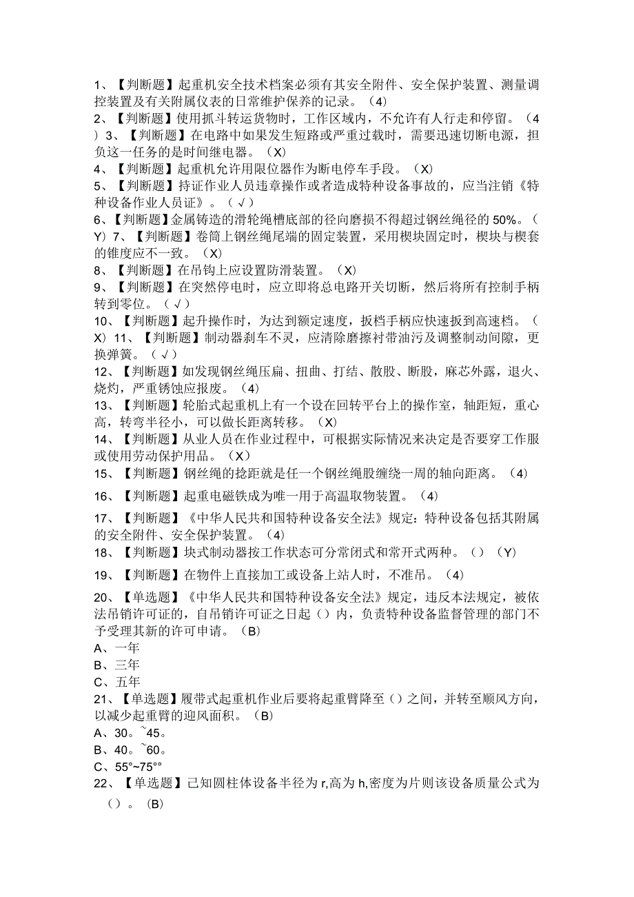 2021年流动式+塔式起重机司机考试试卷及答案.docx_第1页