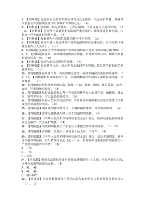 2021年流动式+塔式起重机司机考试试卷及答案.docx