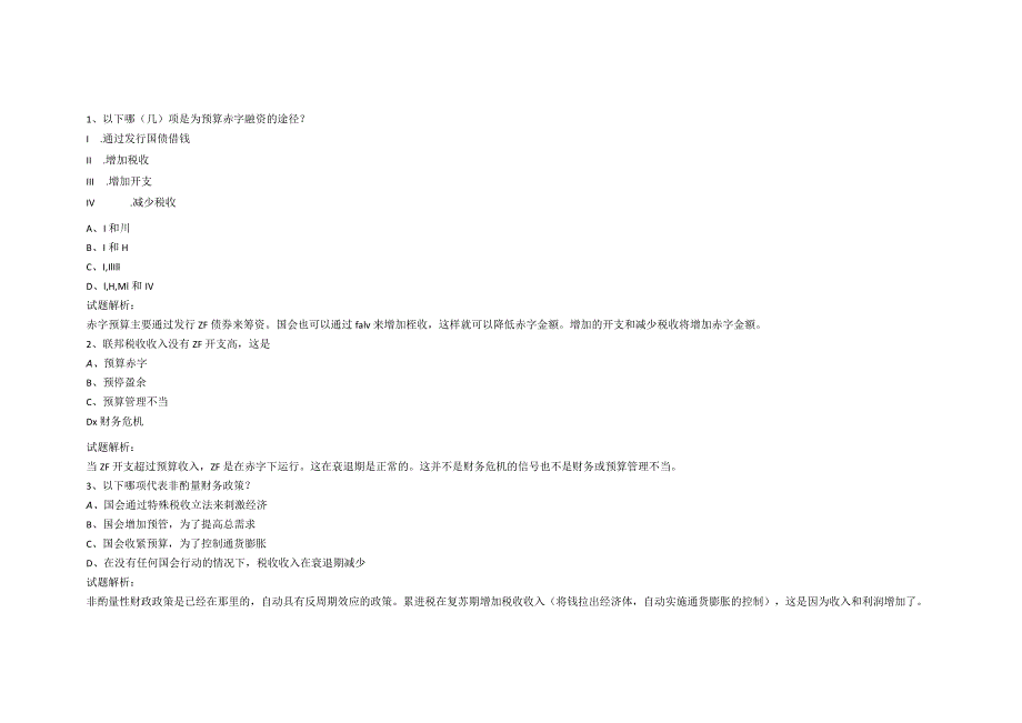 银行从业资格经典知识概括(33).docx_第1页