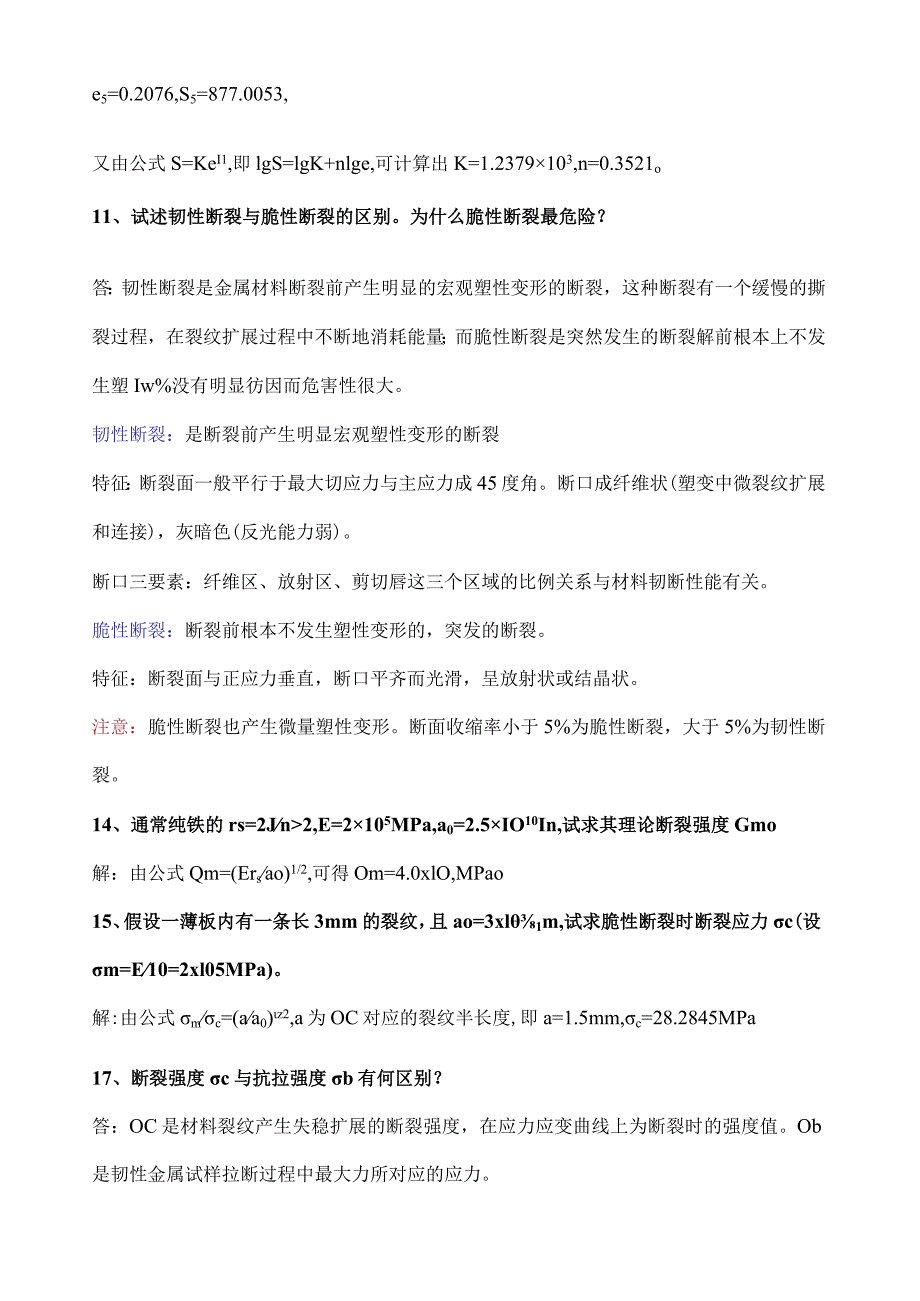 材料性能学作业及答案.docx_第2页