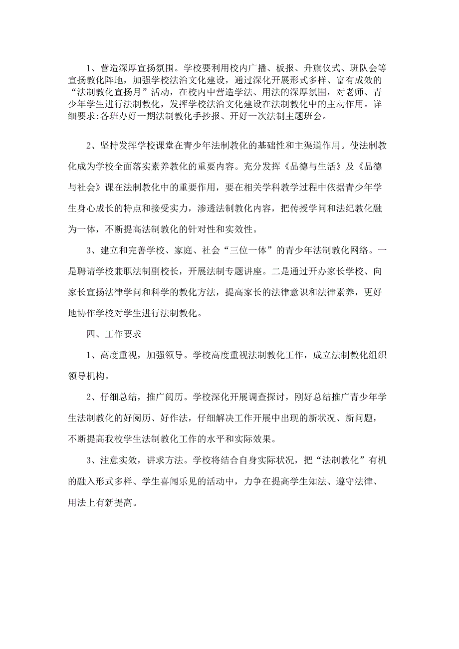 2024-2025年育英小学法制教育活动实施方案.docx_第2页