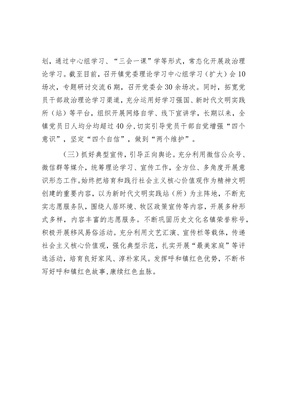 乡镇2023年贯彻落实意识形态工作责任制情况及2024年工作计划&2023年党风廉政建设工作计划（学校）.docx_第2页