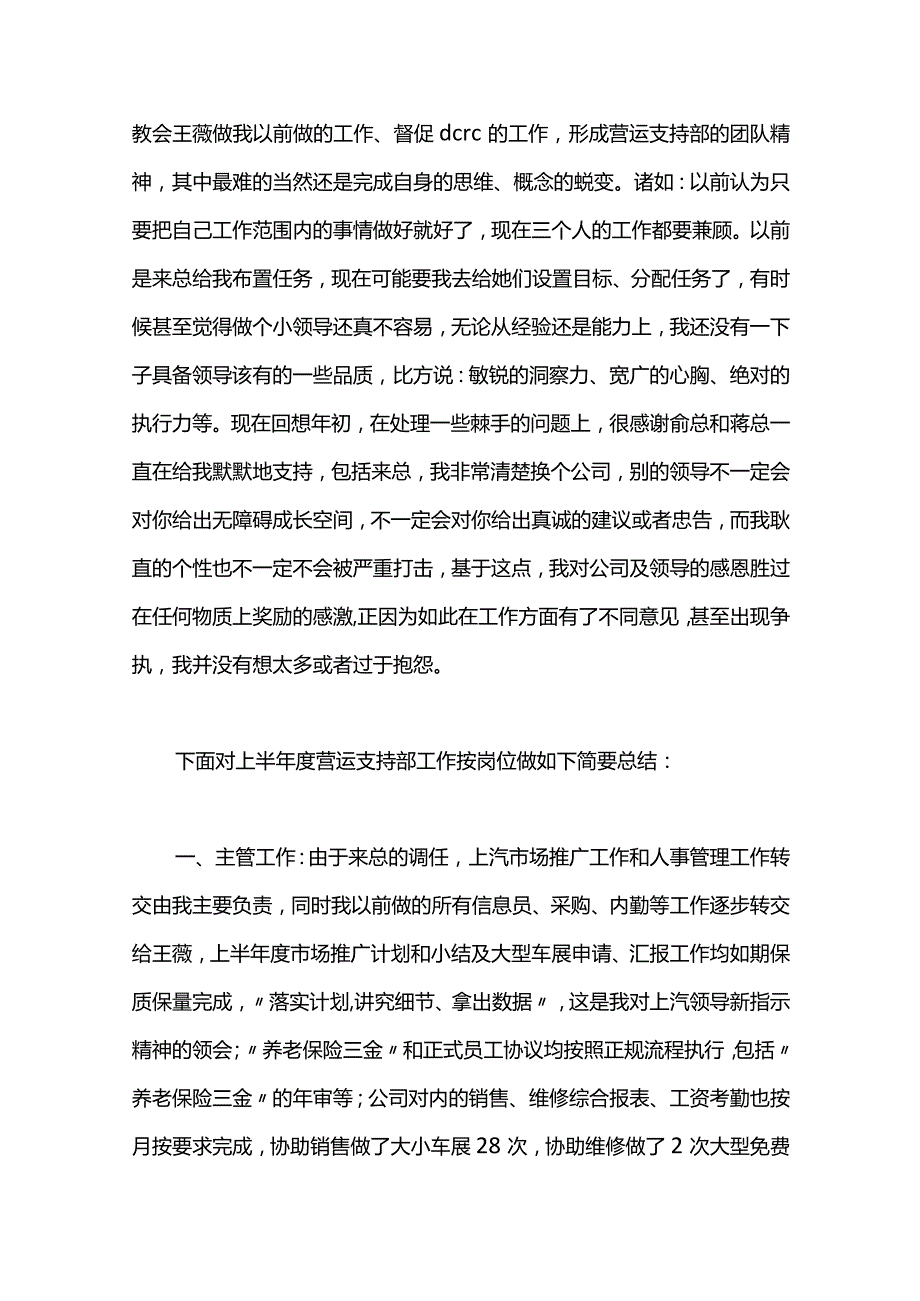 营运主管工作总结.docx_第2页