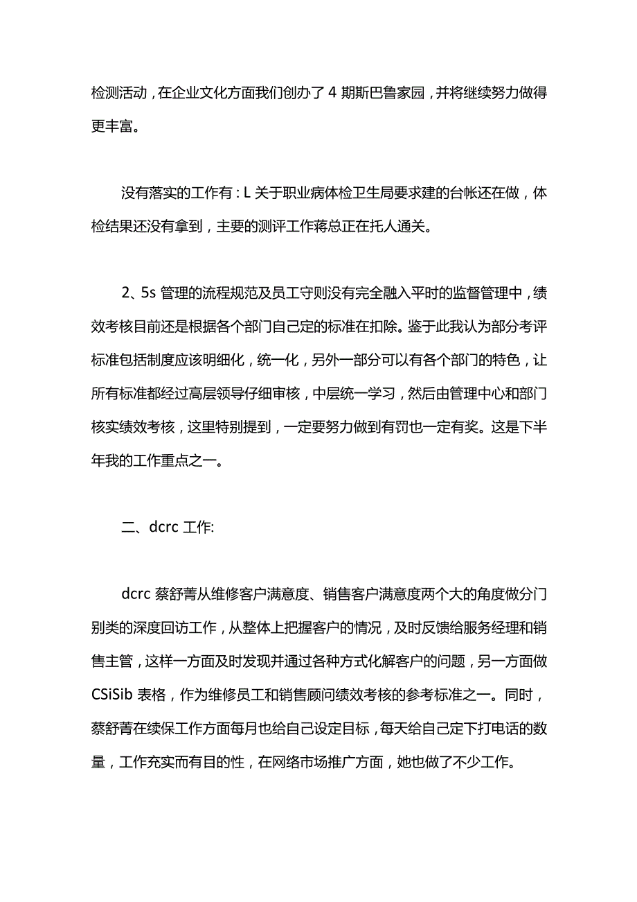 营运主管工作总结.docx_第3页