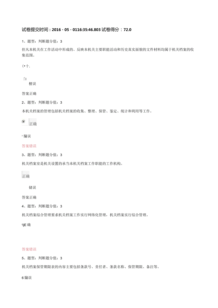 档案学-机关档案工作基础.docx_第1页