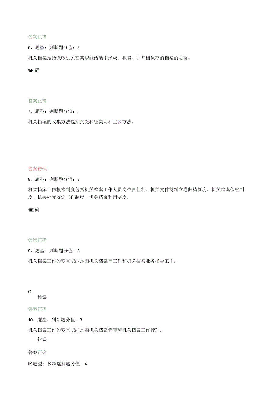 档案学-机关档案工作基础.docx_第2页