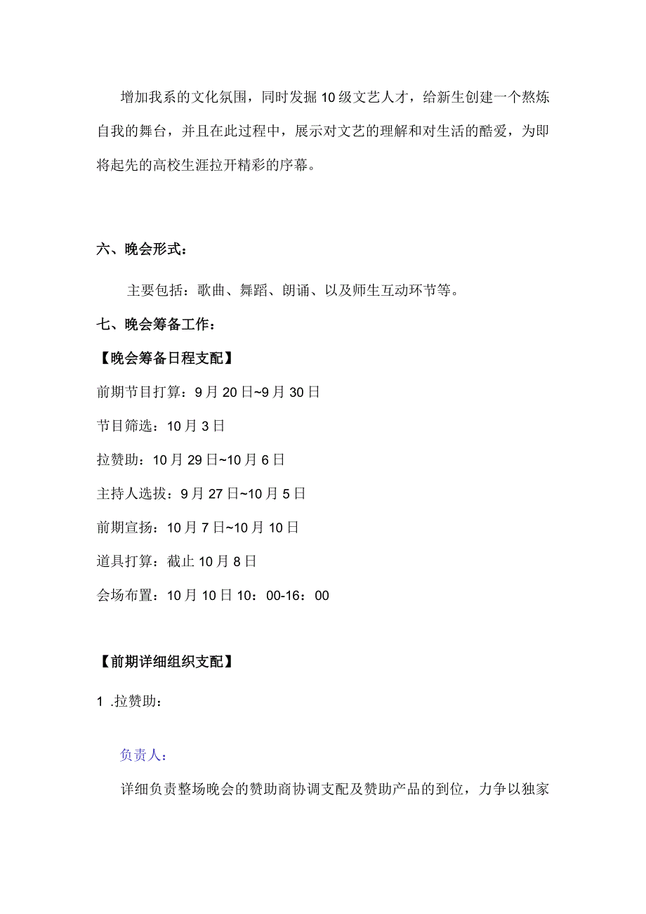 2024工商管理系迎新生晚会策划.docx_第2页