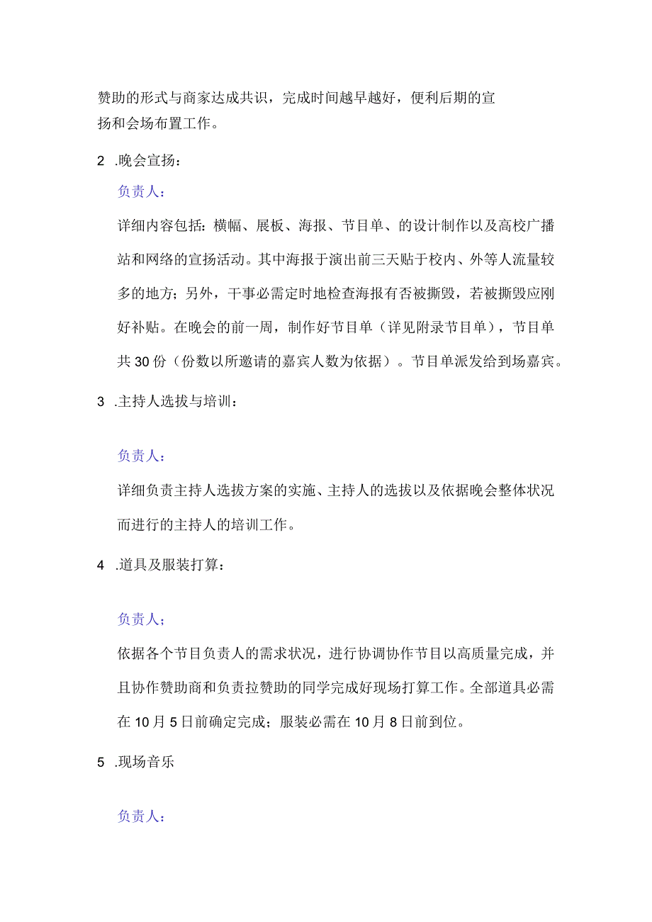 2024工商管理系迎新生晚会策划.docx_第3页