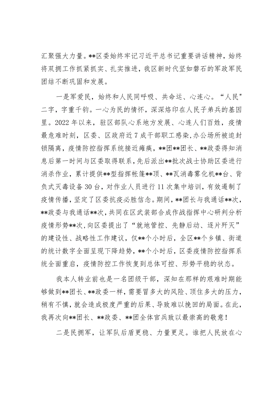 区委书记在“八一”建军节退役军人座谈会暨“双拥”工作部署会上的讲话&在重点工作督导组动员部署会议上讲话.docx_第2页