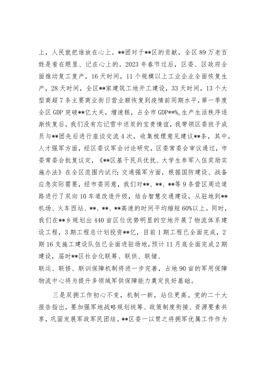 区委书记在“八一”建军节退役军人座谈会暨“双拥”工作部署会上的讲话&在重点工作督导组动员部署会议上讲话.docx_第3页