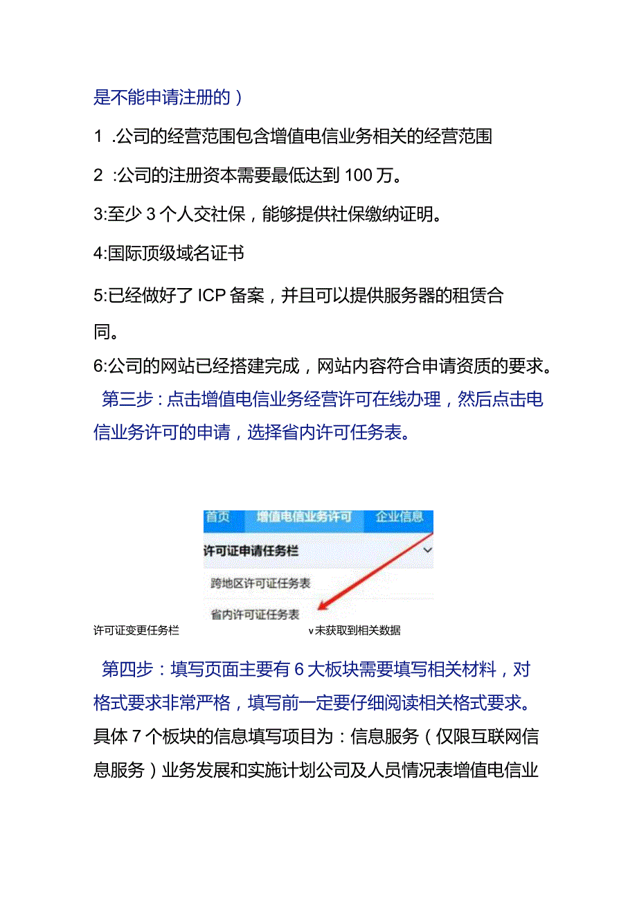 申请增值电信业务经营许可证ICP的操作流程.docx_第2页