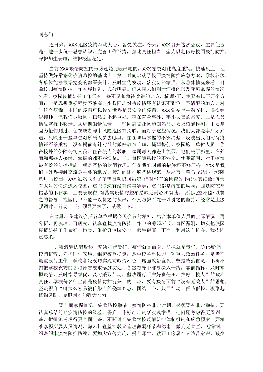 在校园疫情防控工作部署会上的讲话提纲&学习体会：在工作安排部署上踩准节奏在推动高质量发展上走在前列.docx_第1页