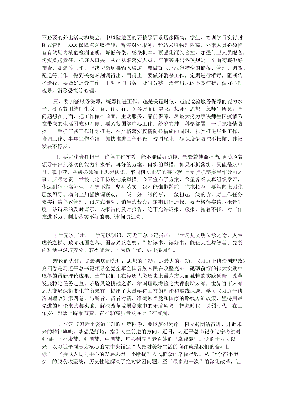 在校园疫情防控工作部署会上的讲话提纲&学习体会：在工作安排部署上踩准节奏在推动高质量发展上走在前列.docx_第2页