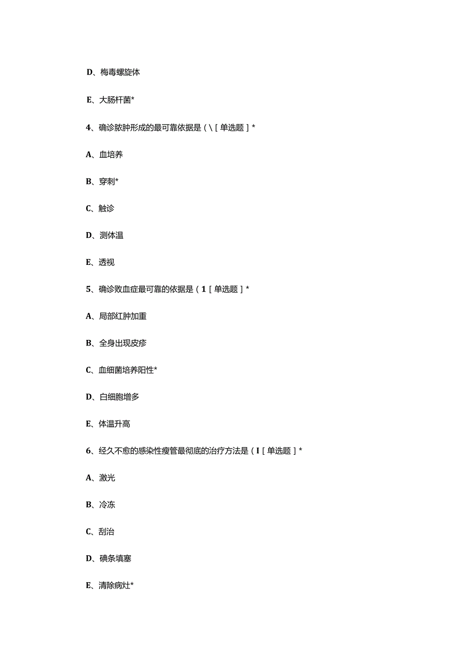 2023年10月口腔外科业务学习考核试题.docx_第2页