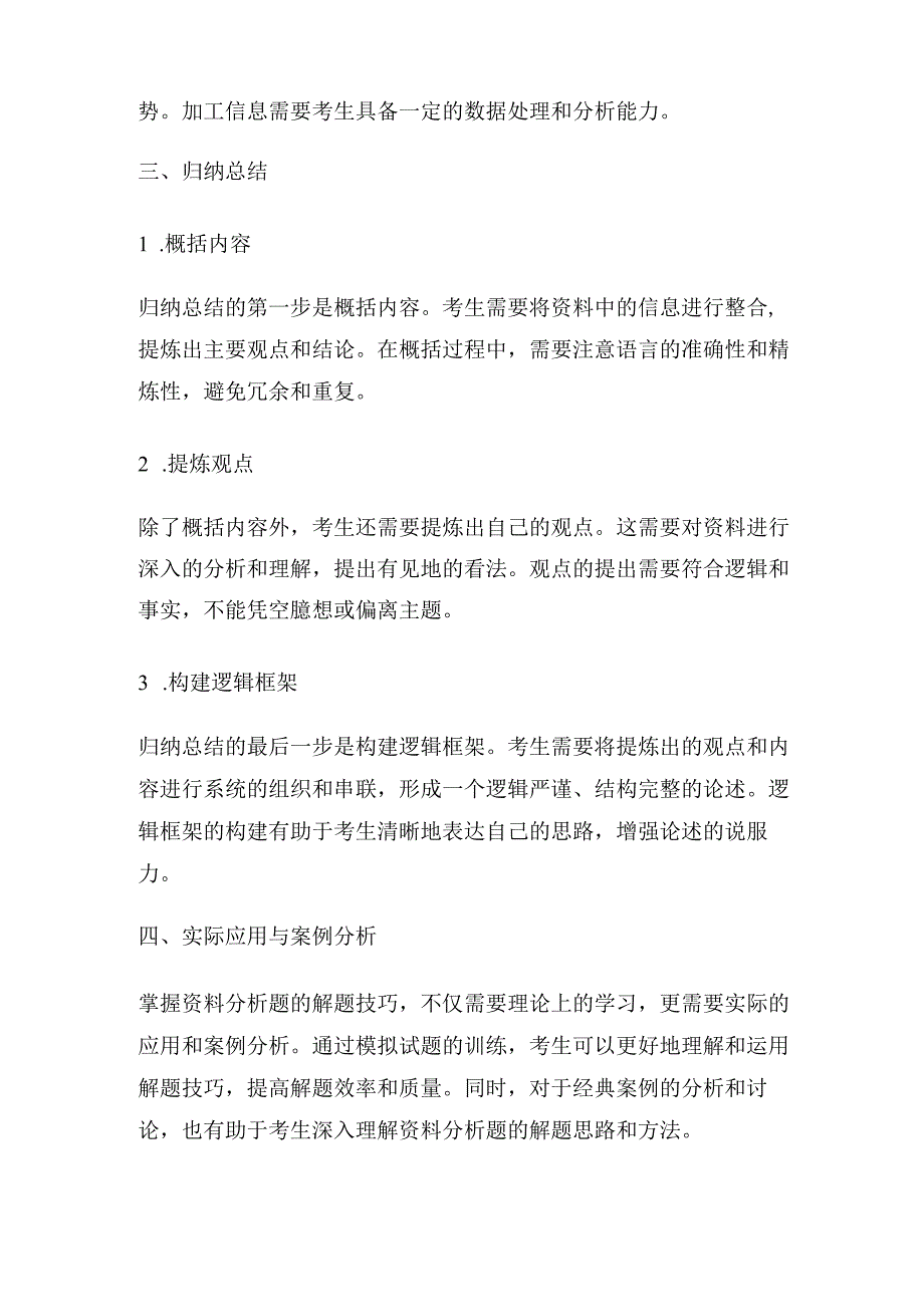 公务员考试中的资料分析题解题技巧.docx_第2页