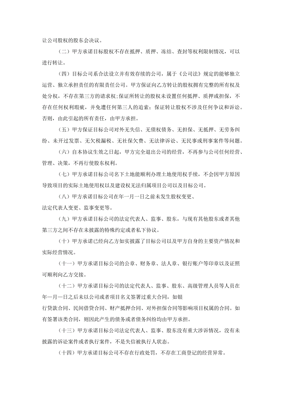 同意转股协议书.docx_第2页