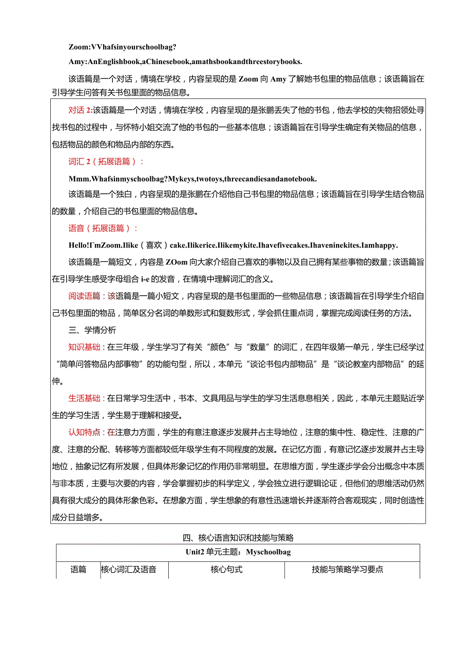 人教PEP四上大单元教学Unit 2 My schoolbag 大单元教学设计 教案.docx_第2页