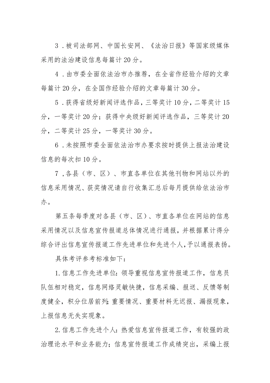 全市法治建设信息报送工作考核办法.docx_第2页