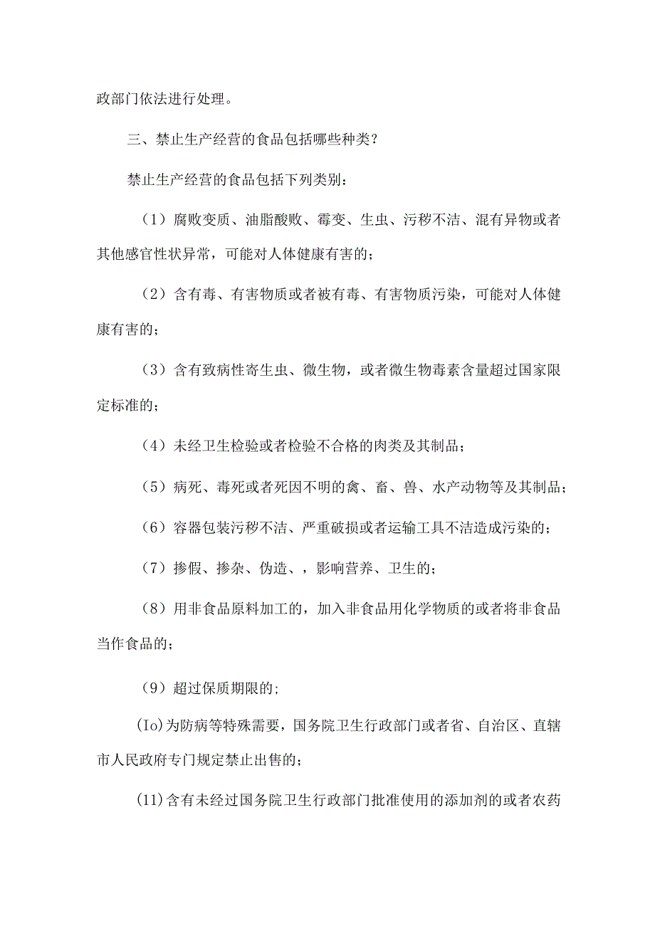 校园食品安全知识宣传.docx_第2页