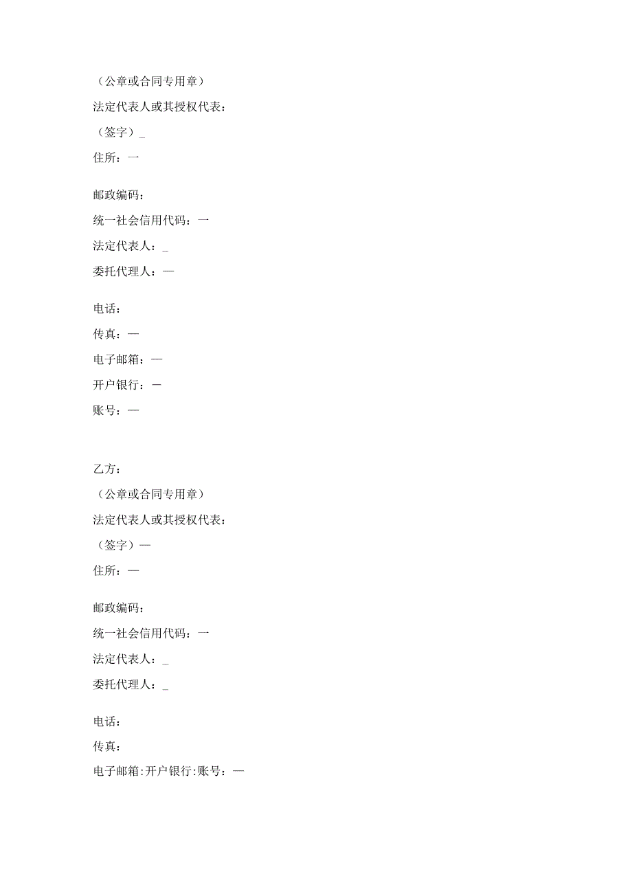 上海市机关食堂餐饮服务合同（上海市2024版）.docx_第3页