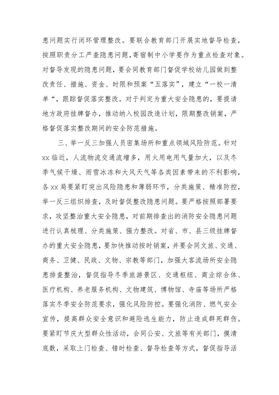 关于认真深刻汲取近期安全事故教训全力做好当前安全防控工作的通知.docx_第2页