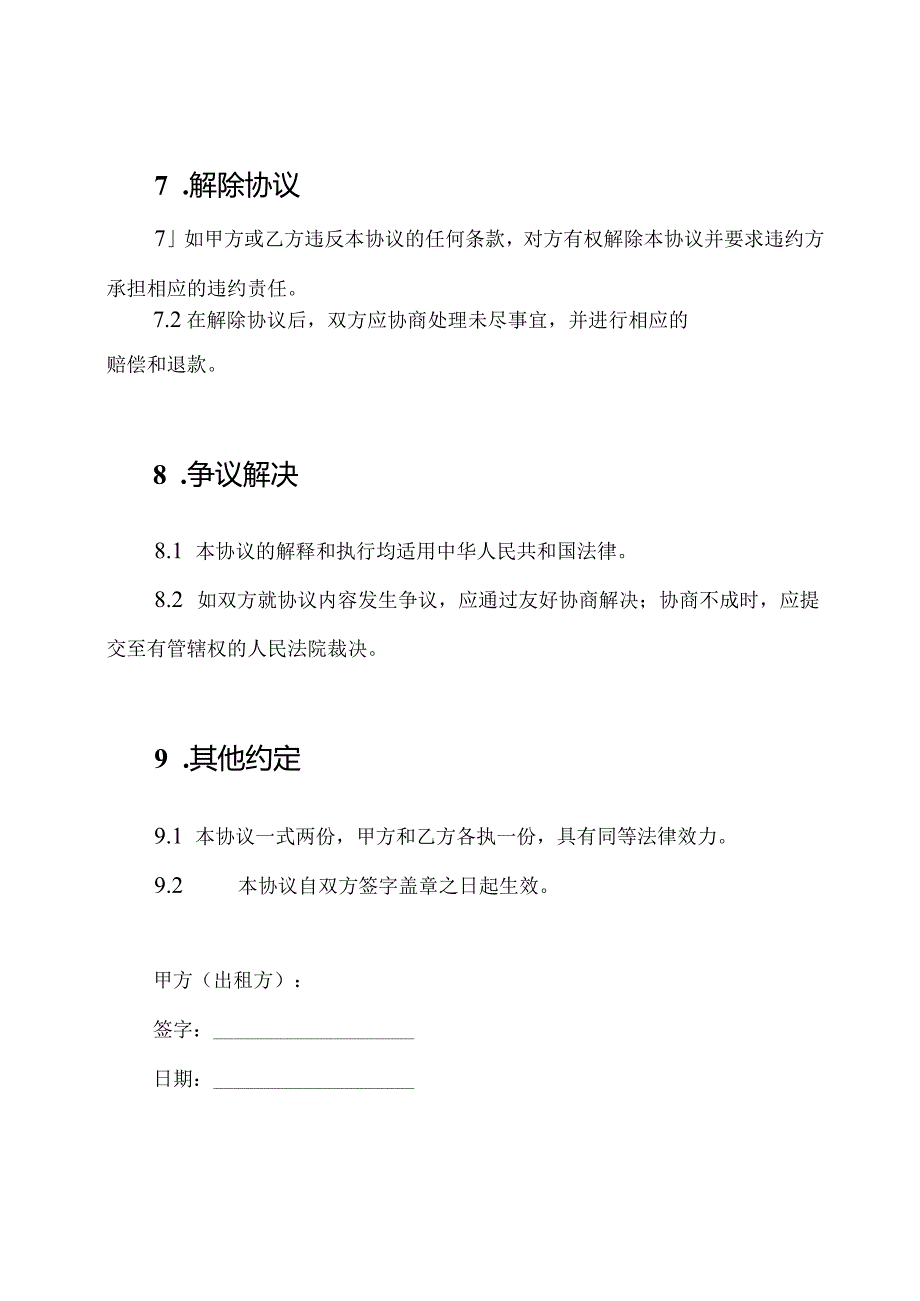 安全环保厂房租赁协议（通用模型）.docx_第3页