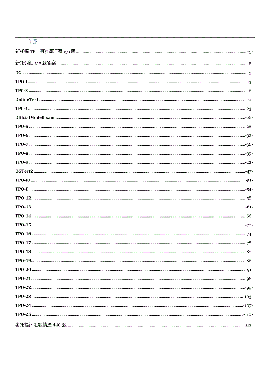 史上最全托福词汇题590题（新托150题+老托440题）.docx_第3页