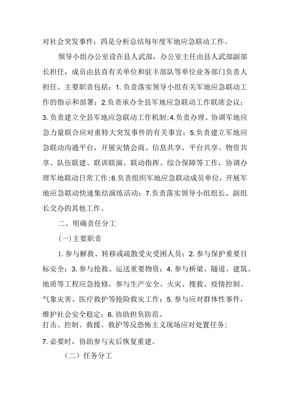 新时代军地应急指挥体系建设实施办法.docx_第2页