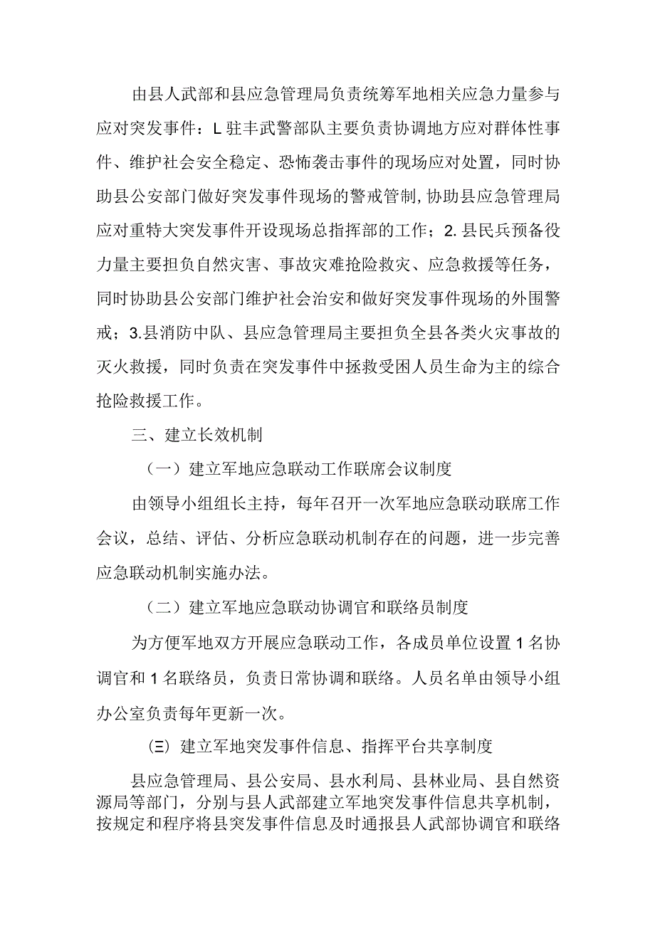 新时代军地应急指挥体系建设实施办法.docx_第3页