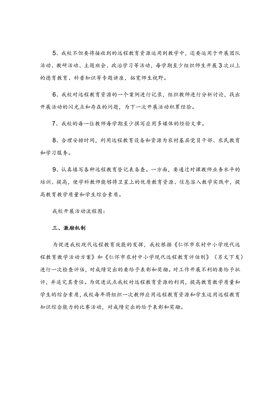 教学活动方案设计范文（精选7篇）.docx_第2页