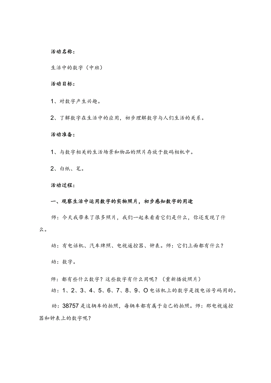 教学活动方案设计范文（精选7篇）.docx_第3页