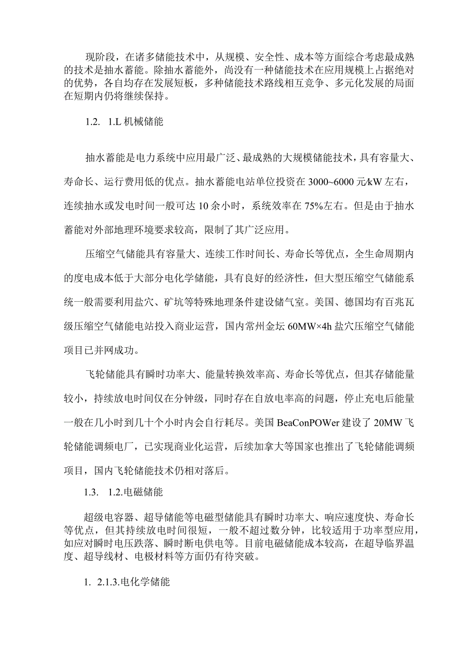 200MW400MWh储能电站项目设计方案.docx_第2页