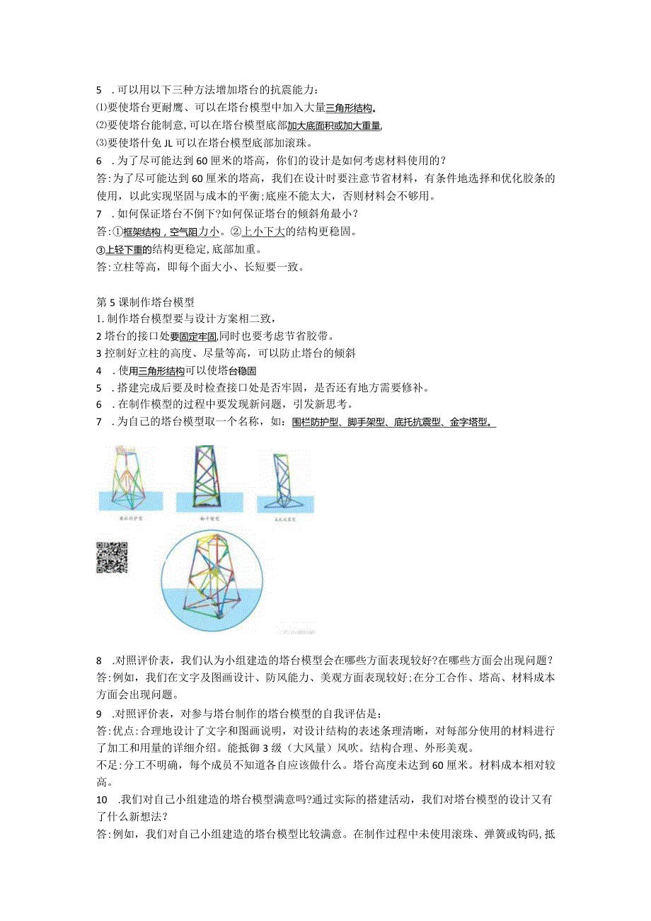 小学科学教科版六年级下册：六年级下册第一单元知识点.docx_第3页