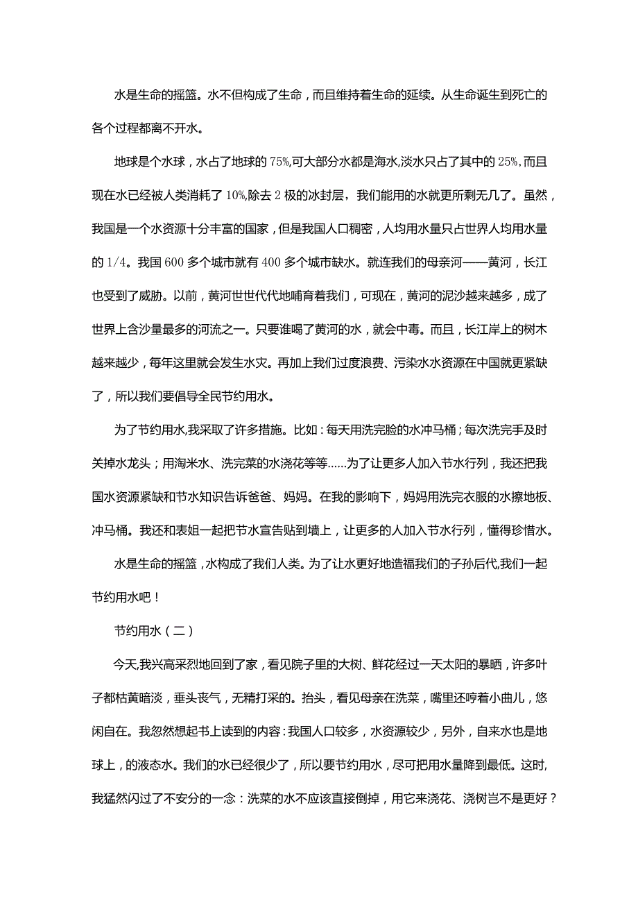 节约用水二年级作文21篇.docx_第2页