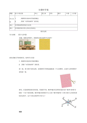 5.1.1 相交线-学案.docx