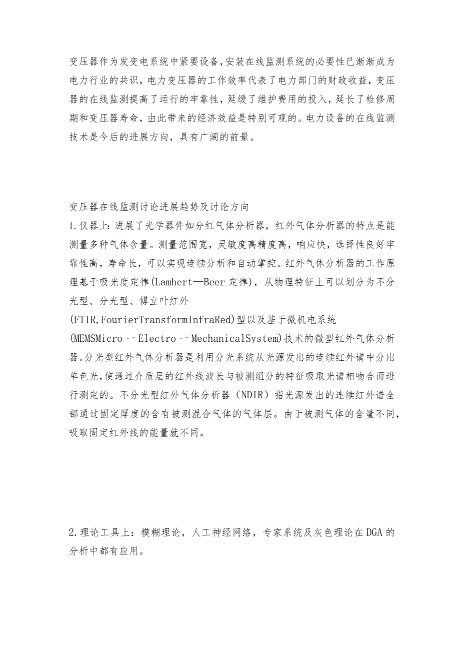 就是要仪器网谈谈在线监测技术变压器 变压器技术指标.docx_第2页