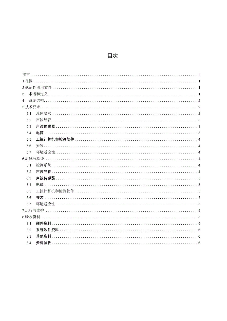 DL_T 2611-2023 火力发电厂燃煤锅炉炉管泄漏检测系统技术规范.docx_第3页