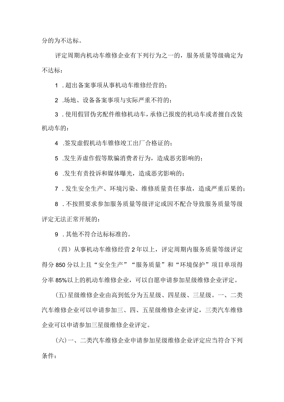 机动车维修企业服务质量等级和星级评定标准.docx_第2页