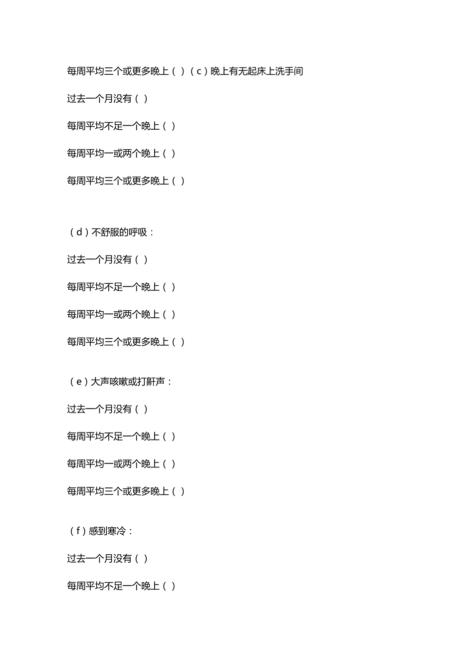 匹茨堡睡眠质量指数量表.docx_第2页