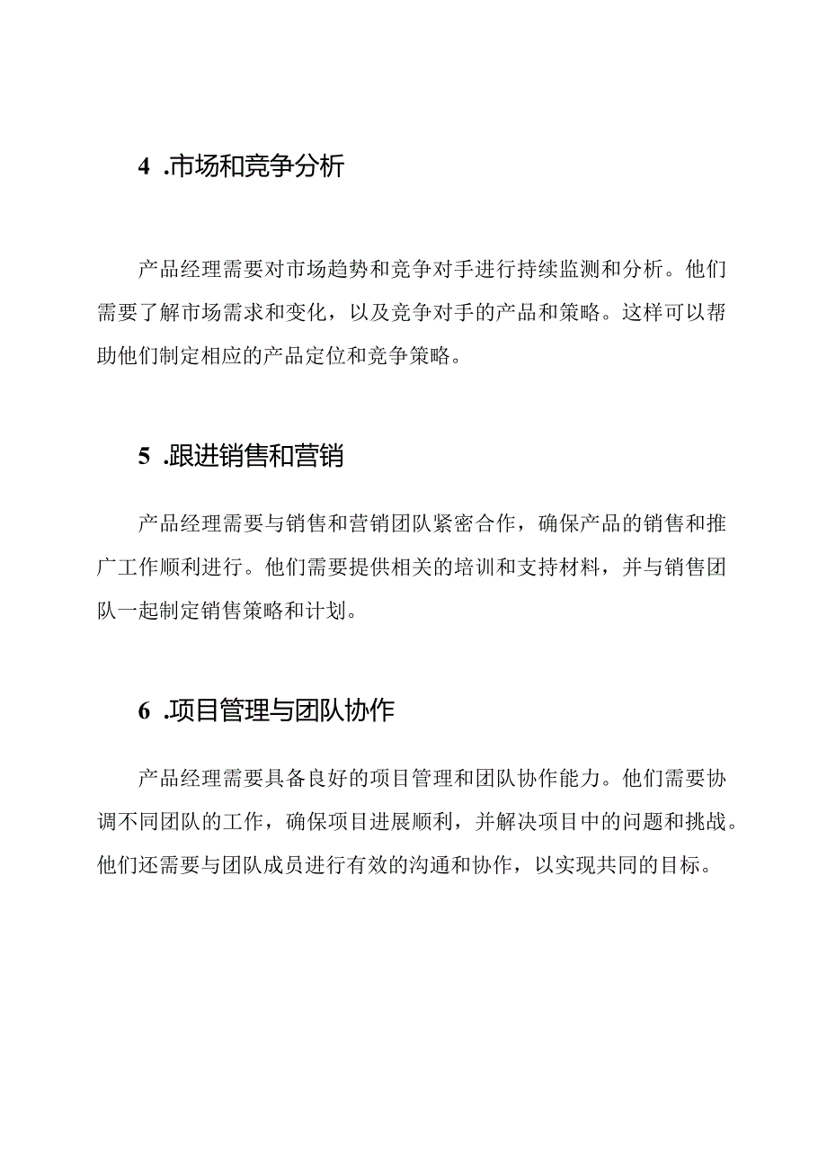 对产品经理角色的详细解读.docx_第2页