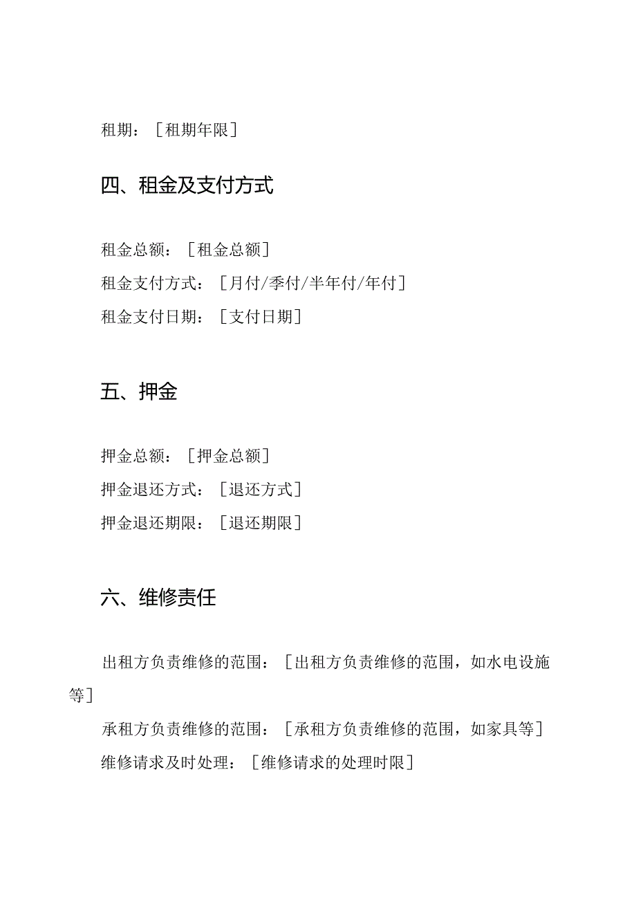 租屋协定(全能型).docx_第2页