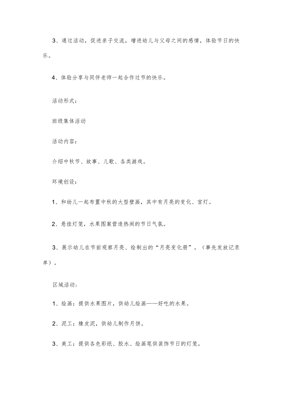 【创意教案】幼儿园大班中秋节主题活动教案参考范文（大全）.docx_第3页