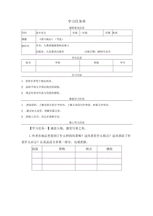 《我与地坛》（节选）学习任务单.docx