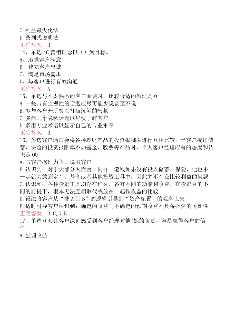 银行客户经理考试：岗位专业技能学习资料（最新版）.docx_第3页