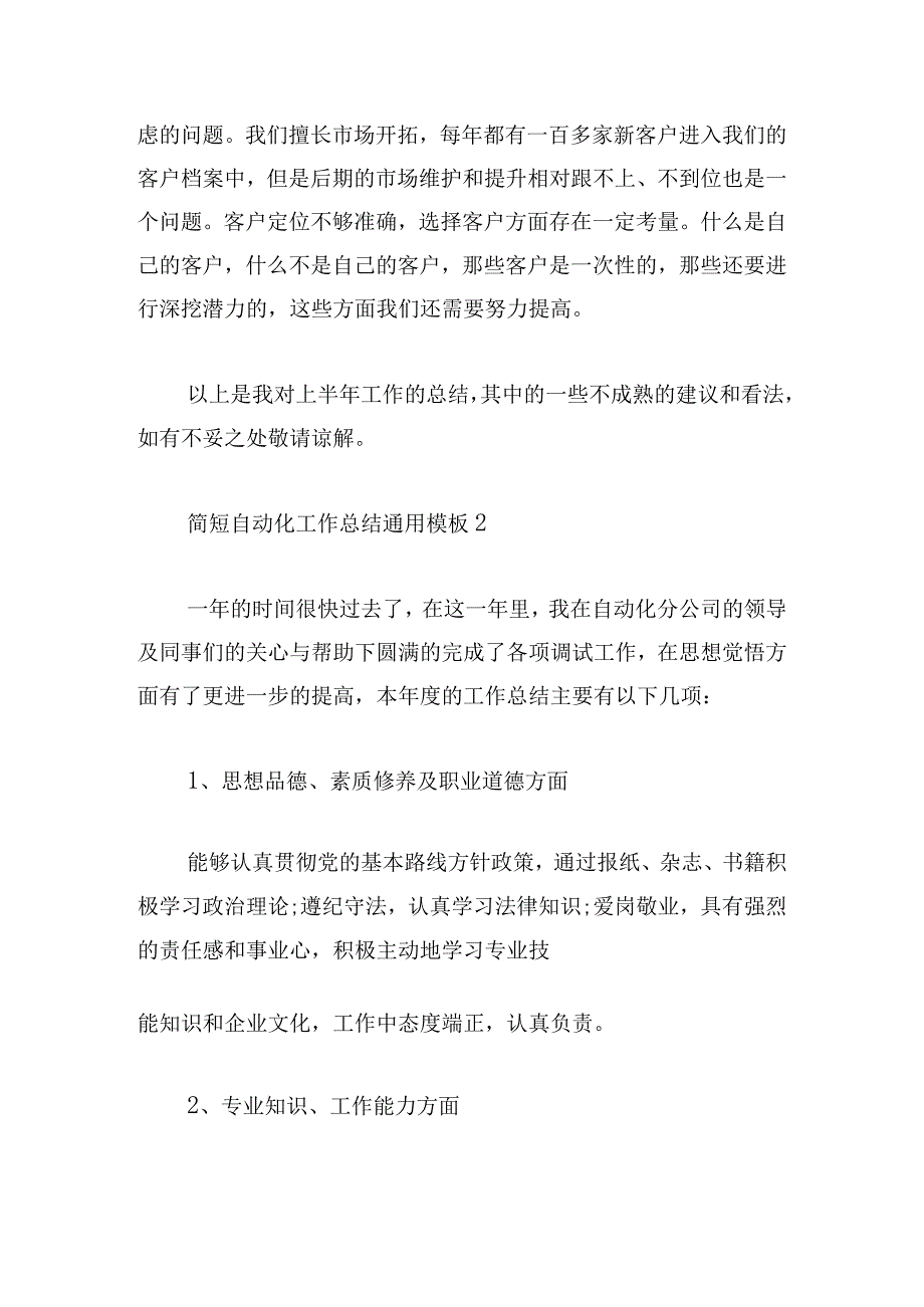 简短自动化工作总结通用模板.docx_第2页