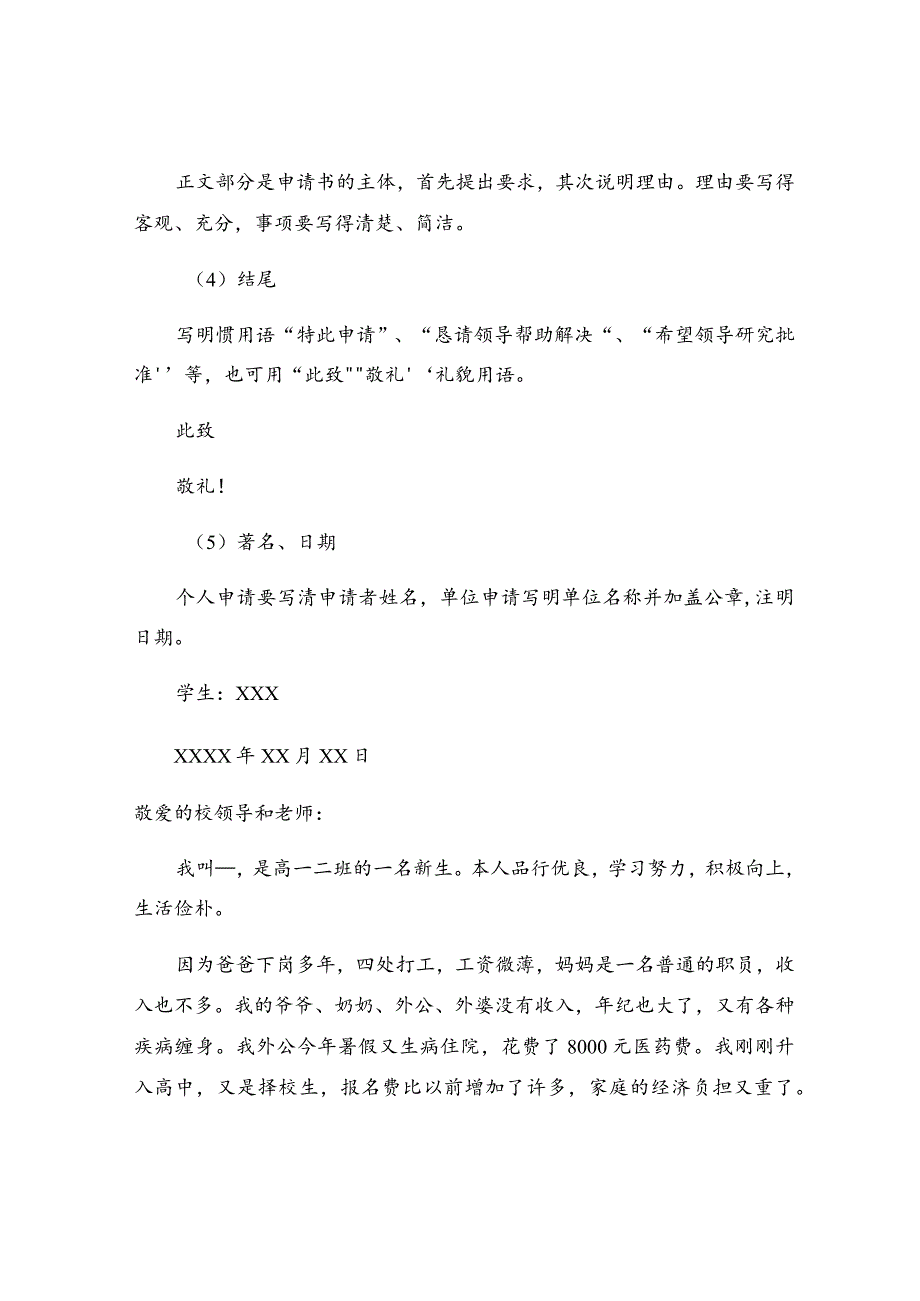 家庭贫困生申请书（精选29篇）.docx_第2页
