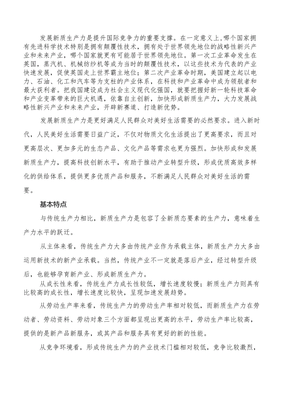 （八篇）新质生产力的研讨发言材料及学习心得.docx_第2页