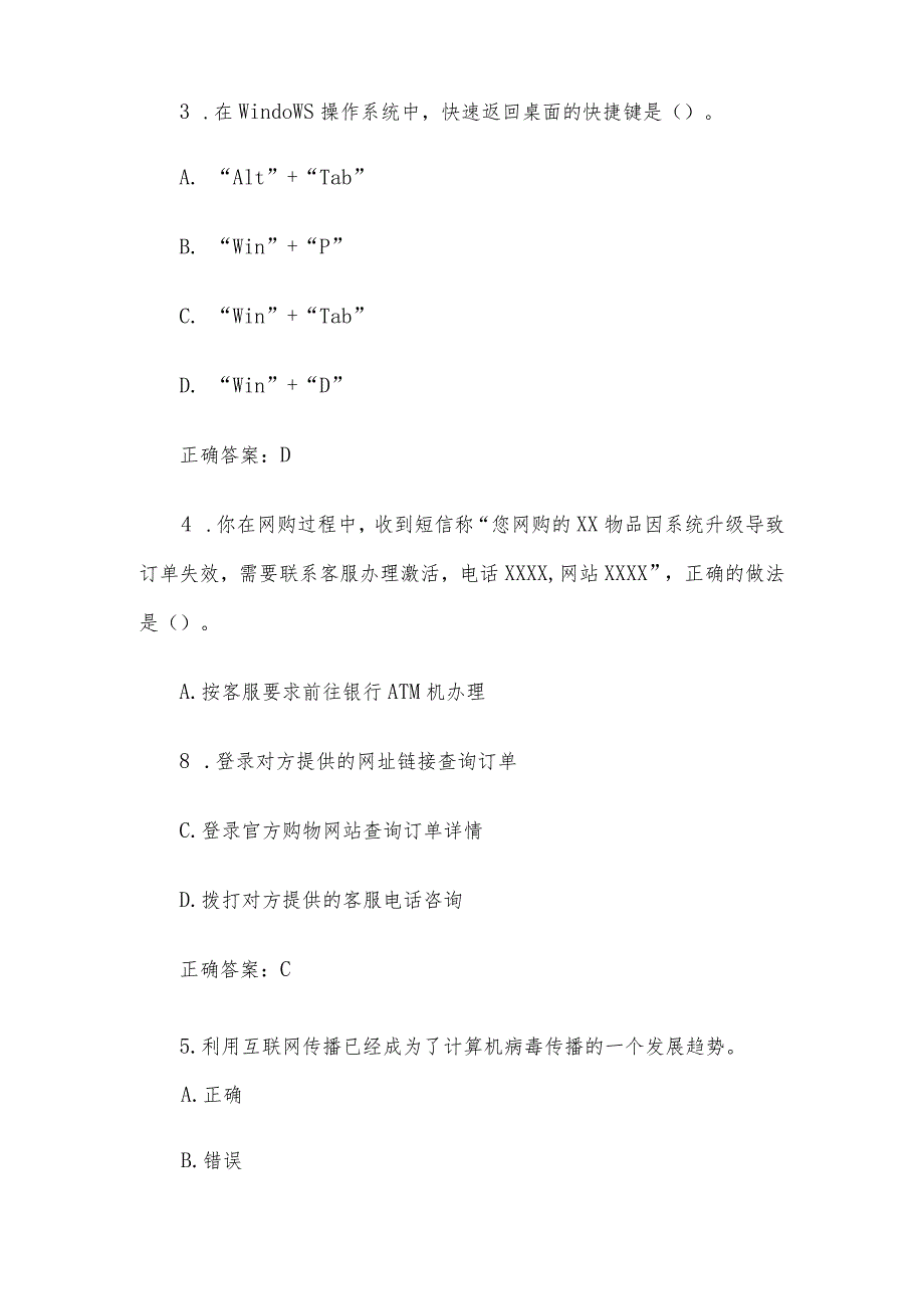 智慧树知到《玩转职场办公自动化》章节测试含答案.docx_第2页